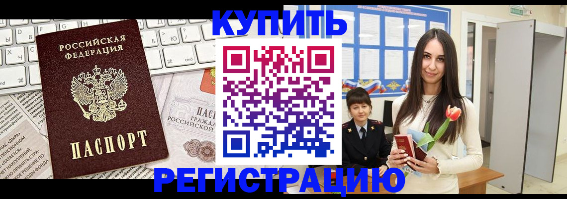 прописка ребенка в Ельне