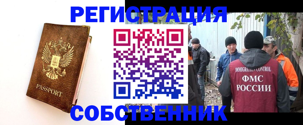 прописка в квартире в Ельне